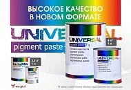 Пигментная паста UNIVERSAL — новое название и фасовка